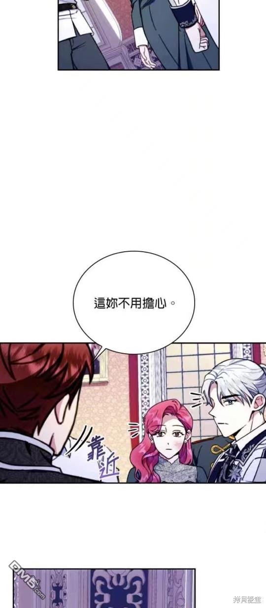 公爵的泰迪熊 - 第89話 - 3