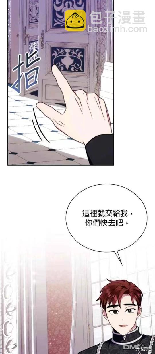 公爵的泰迪熊 - 第89話 - 4