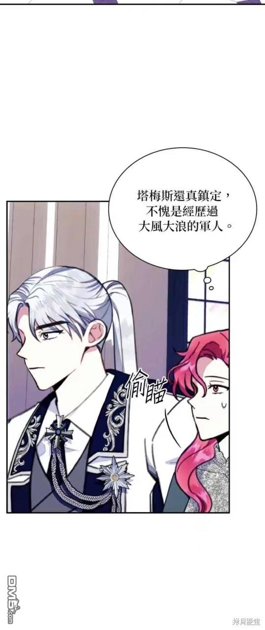 公爵的泰迪熊 - 第89話 - 8