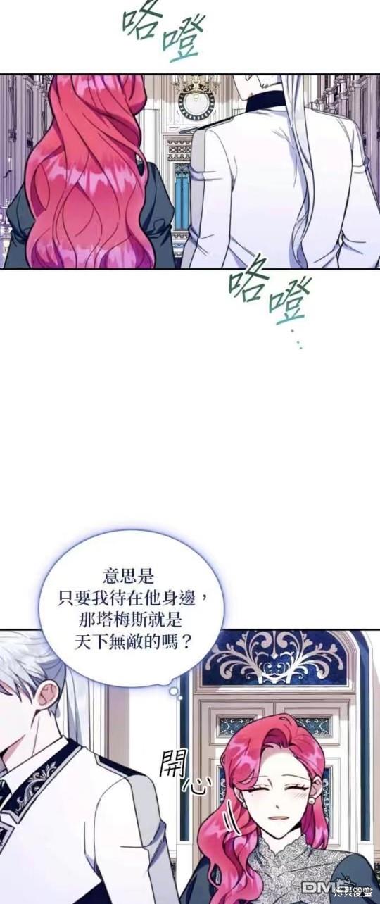公爵的泰迪熊 - 第89話 - 2