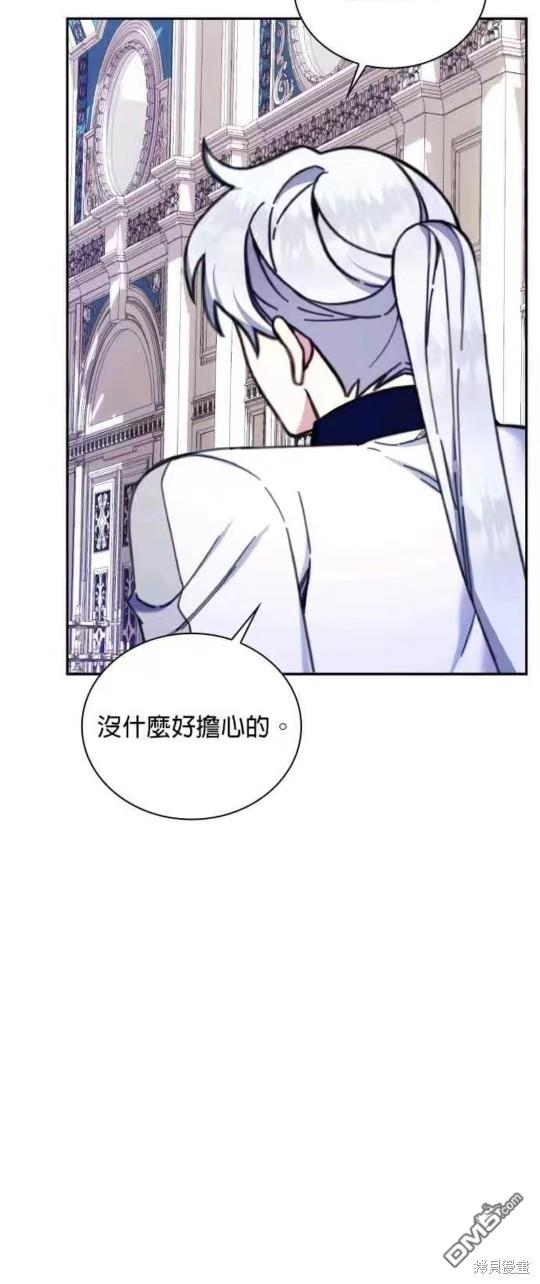 公爵的泰迪熊 - 第89話 - 4