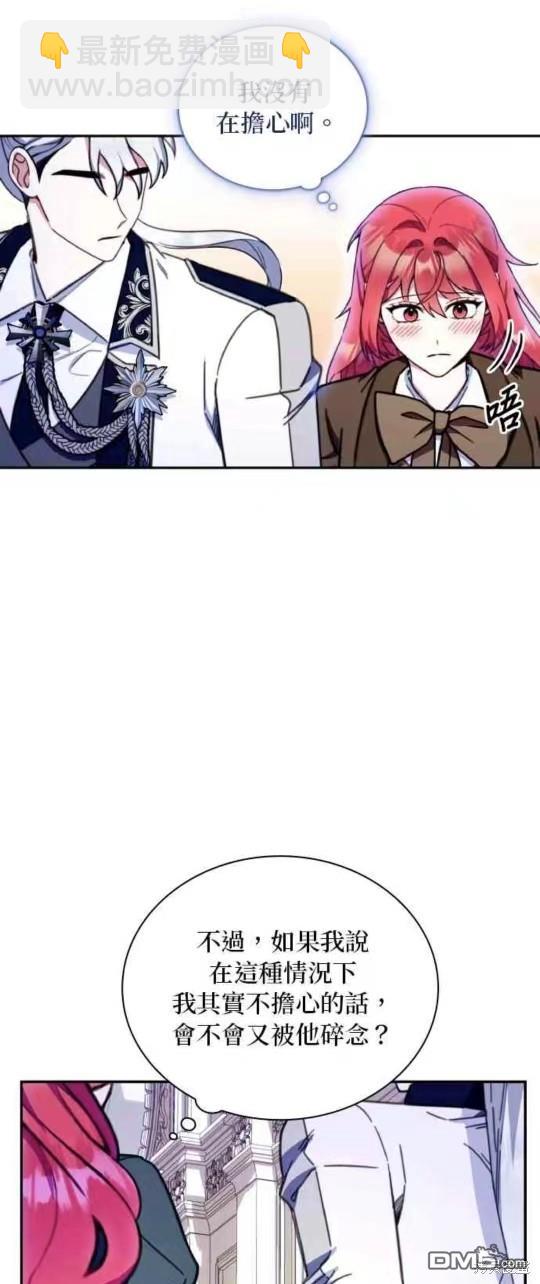 公爵的泰迪熊 - 第89話 - 5