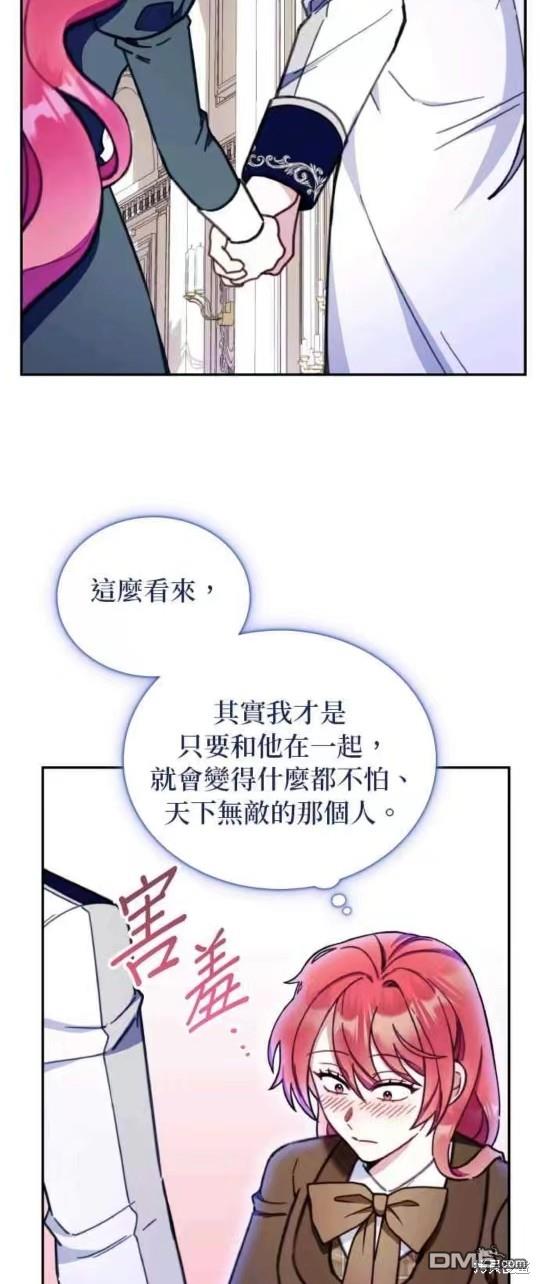 公爵的泰迪熊 - 第89話 - 6