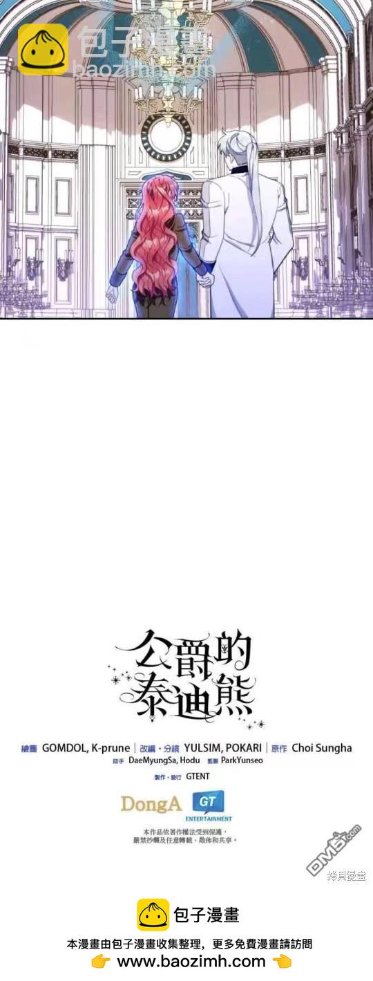 公爵的泰迪熊 - 第89話 - 8