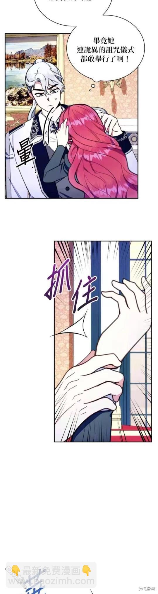 公爵的泰迪熊 - 第89話 - 5