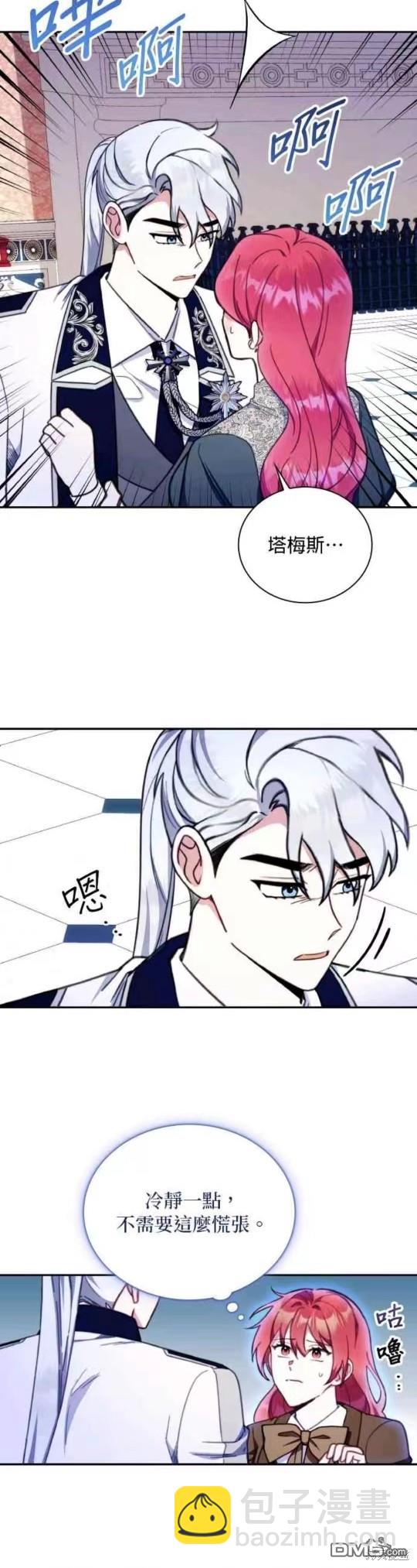 公爵的泰迪熊 - 第89話 - 6