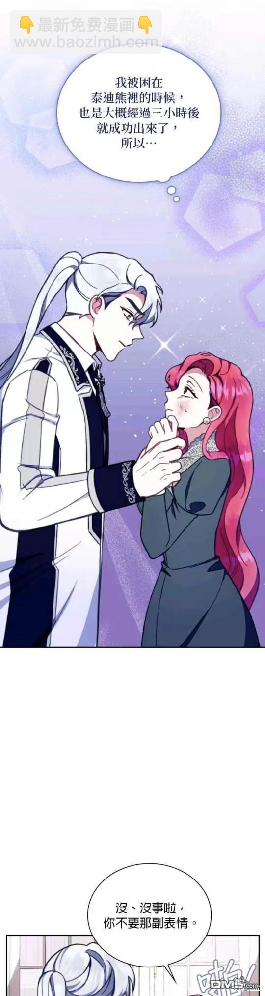 公爵的泰迪熊 - 第89話 - 7