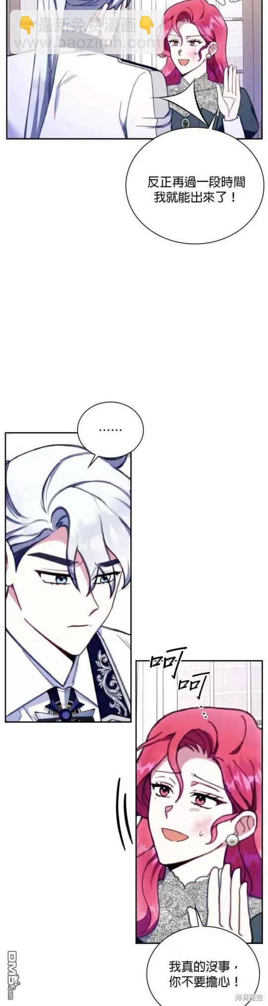 公爵的泰迪熊 - 第89話 - 8