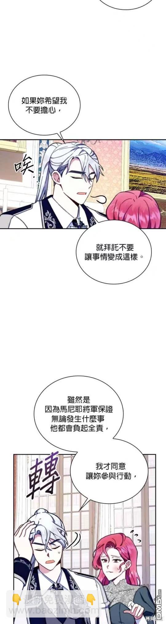 公爵的泰迪熊 - 第89話 - 1