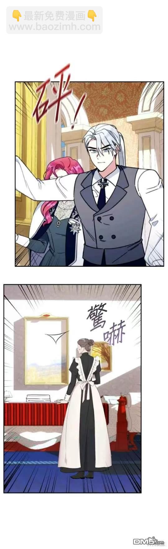 公爵的泰迪熊 - 第91話 - 5
