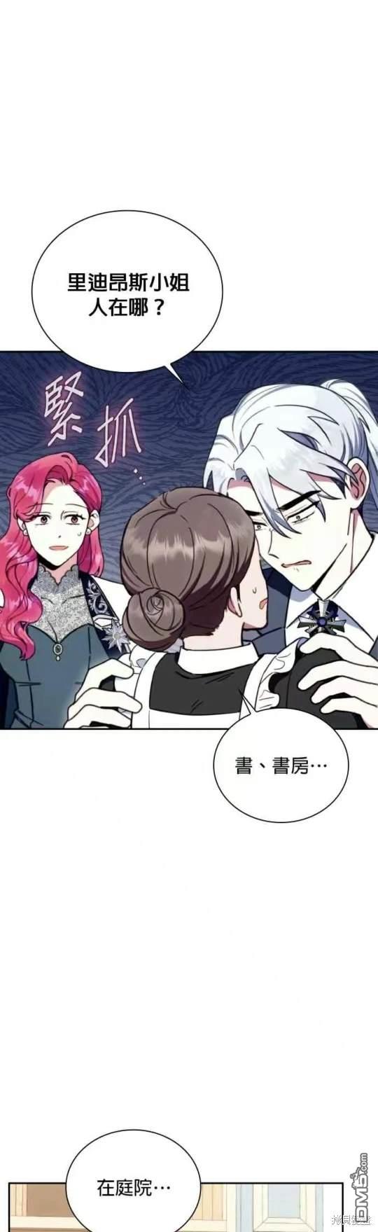 公爵的泰迪熊 - 第91話 - 6