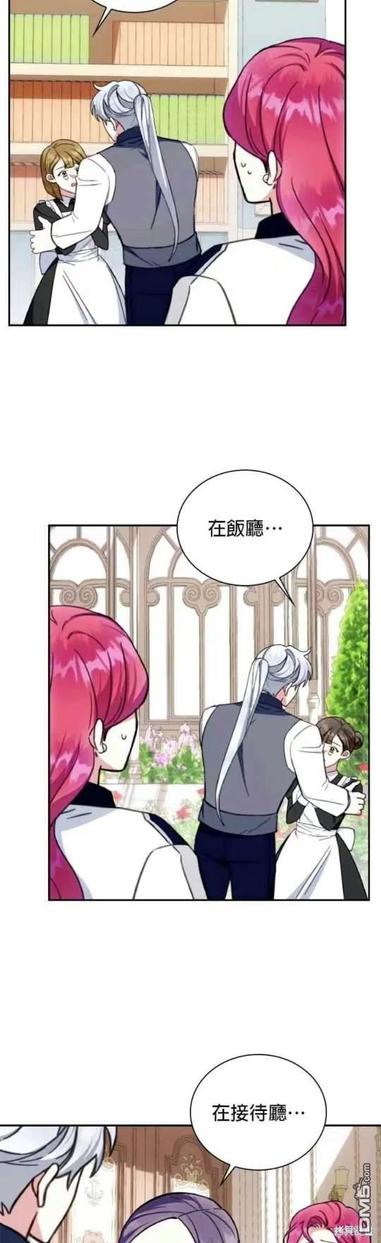 公爵的泰迪熊 - 第91話 - 1