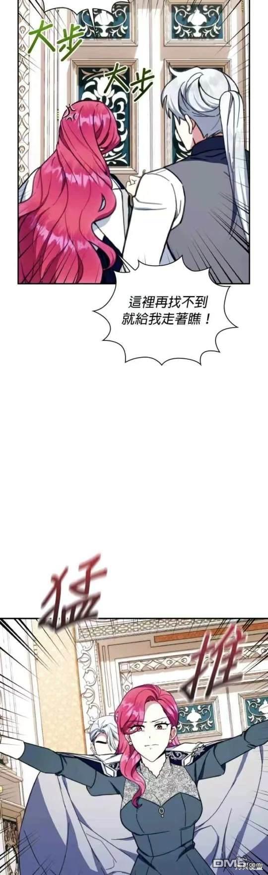 公爵的泰迪熊 - 第91話 - 3