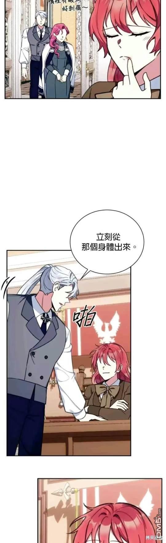 公爵的泰迪熊 - 第91話 - 6