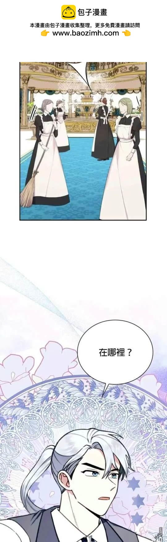 公爵的泰迪熊 - 第91話 - 2