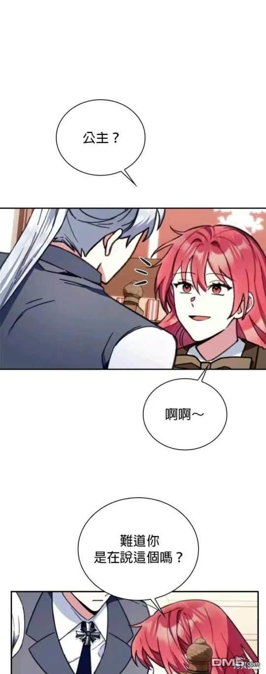 公爵的泰迪熊 - 第91話 - 3