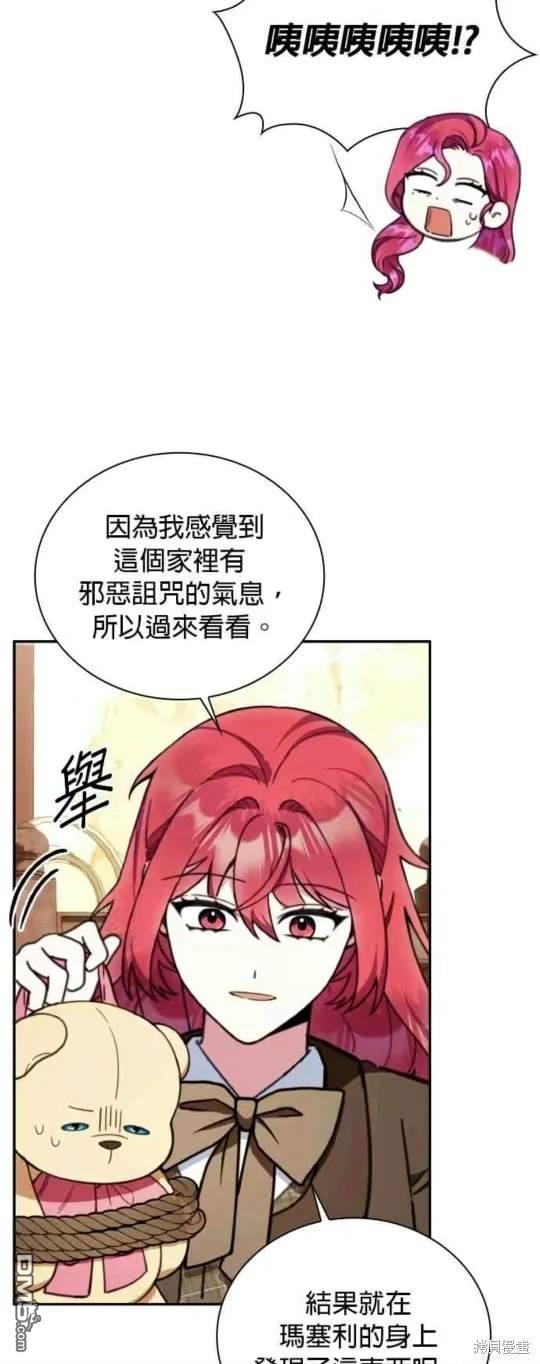 公爵的泰迪熊 - 第91話 - 5