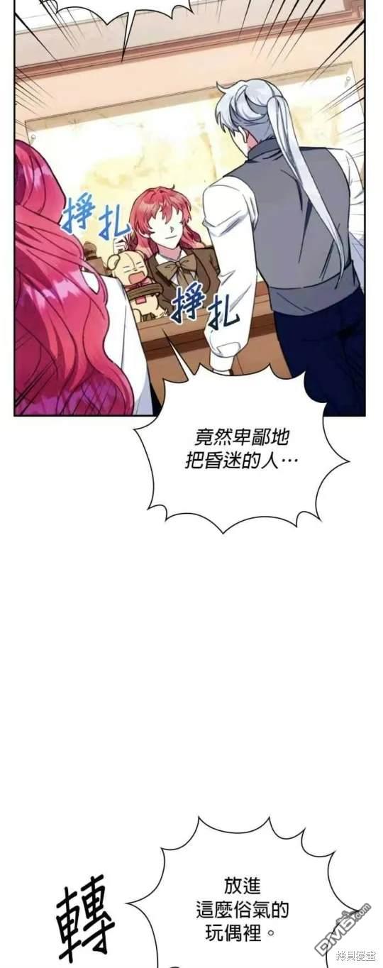 公爵的泰迪熊 - 第91話 - 2