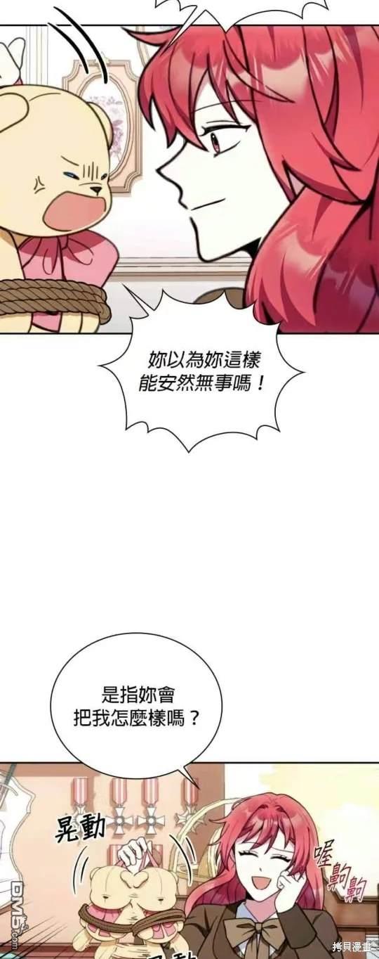 公爵的泰迪熊 - 第91話 - 3