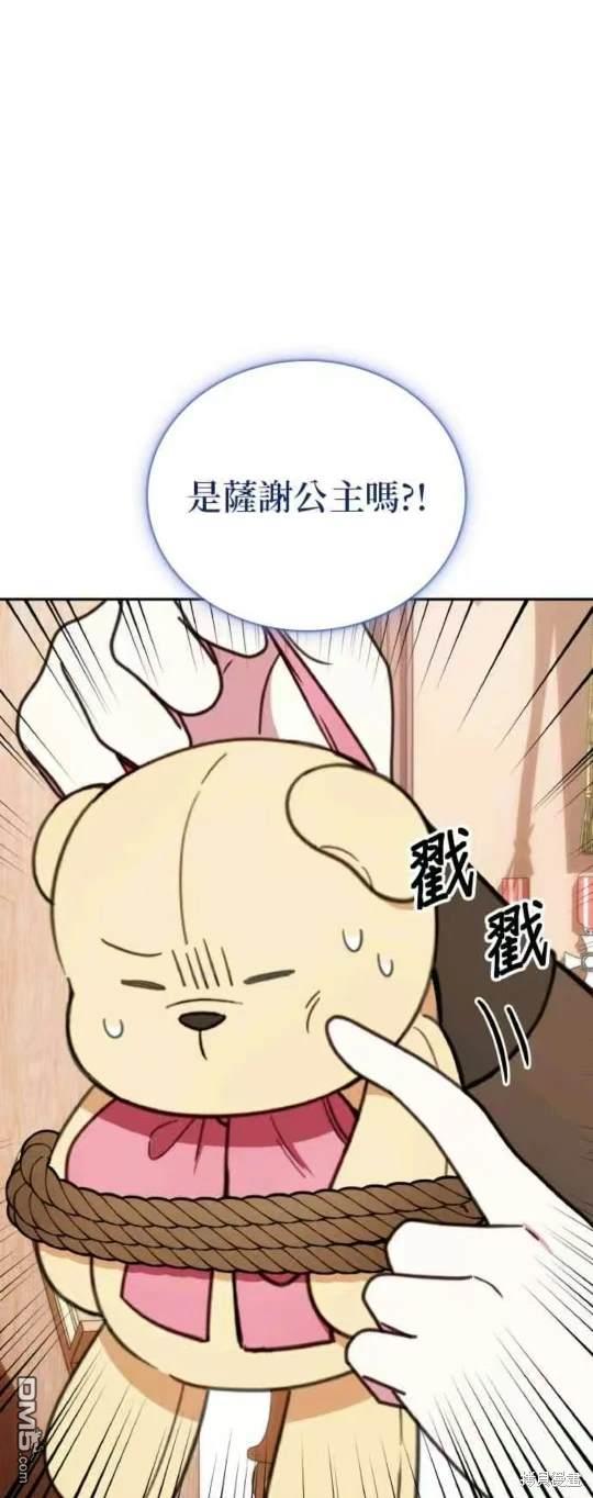 公爵的泰迪熊 - 第91話 - 5