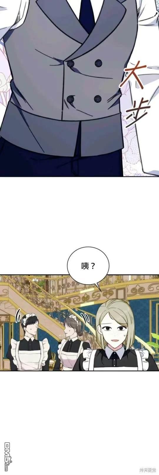 公爵的泰迪熊 - 第91話 - 3