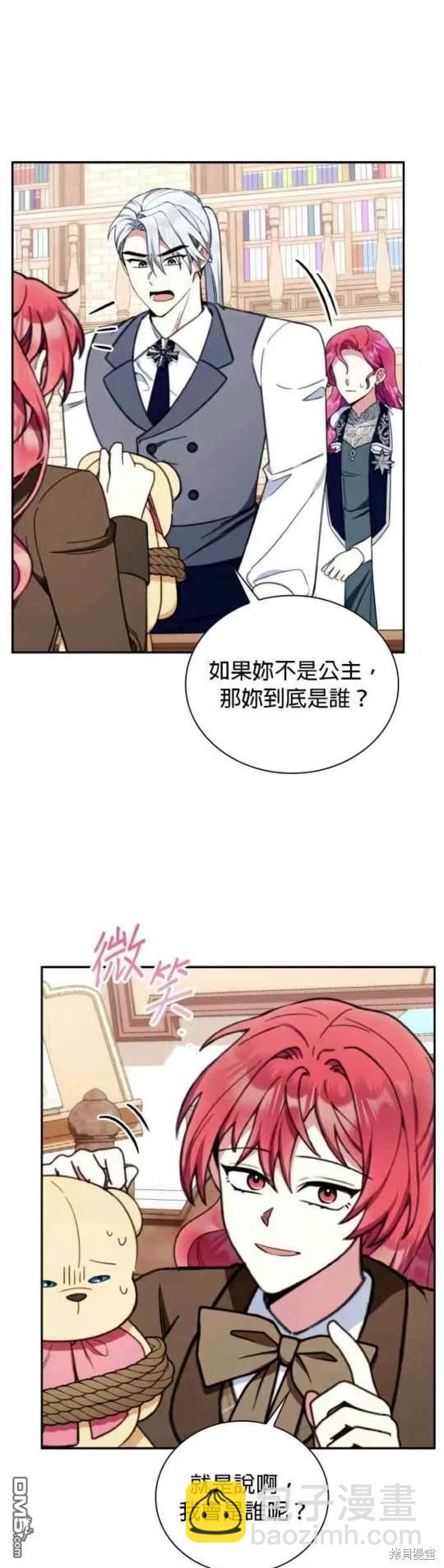 公爵的泰迪熊 - 第91話 - 1