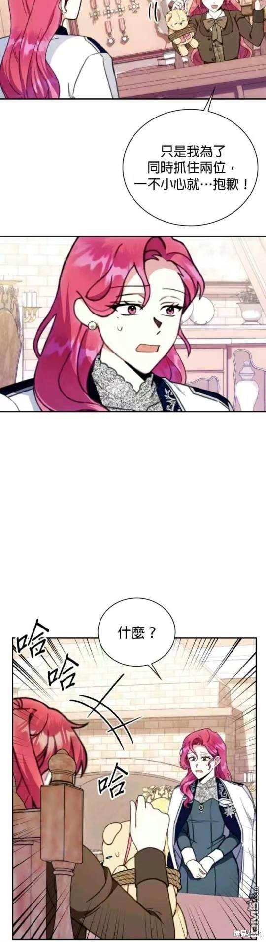 公爵的泰迪熊 - 第91話 - 1