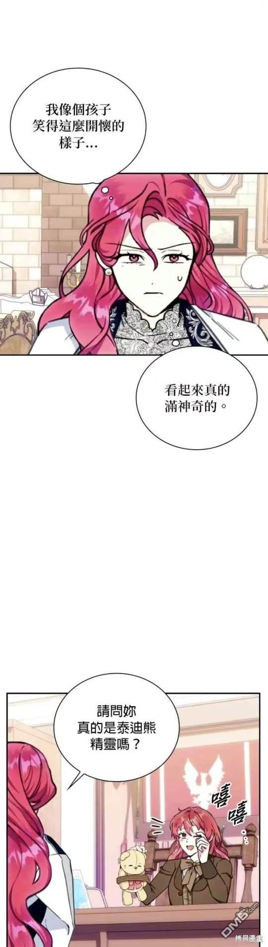 公爵的泰迪熊 - 第91話 - 2