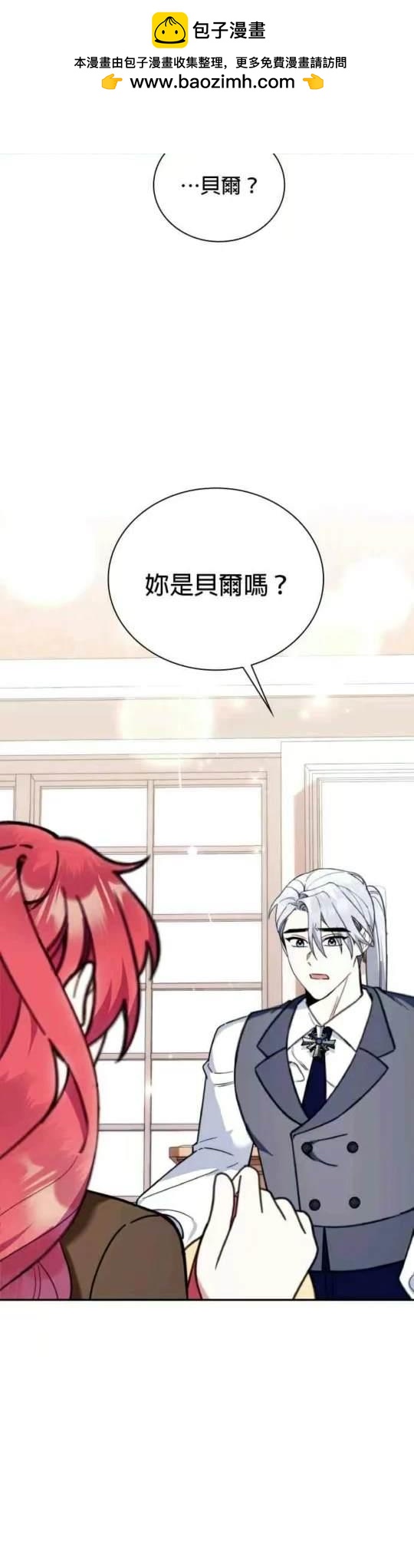 公爵的泰迪熊 - 第91話 - 4