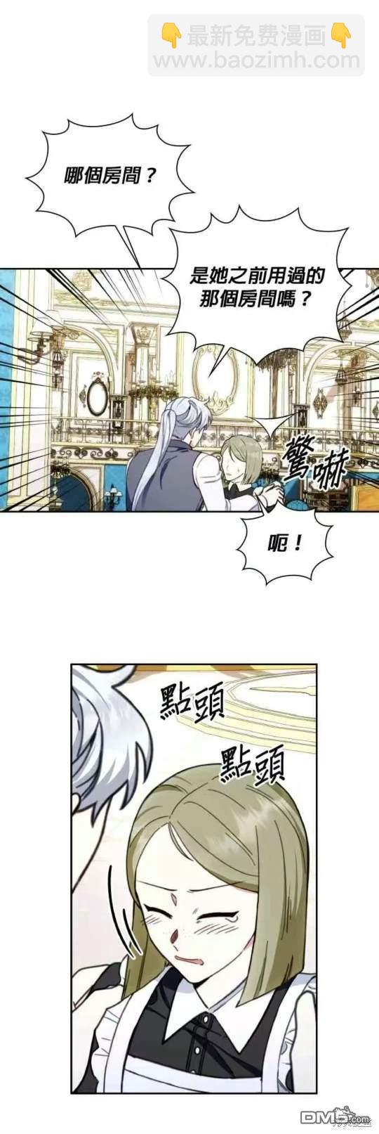公爵的泰迪熊 - 第91話 - 2
