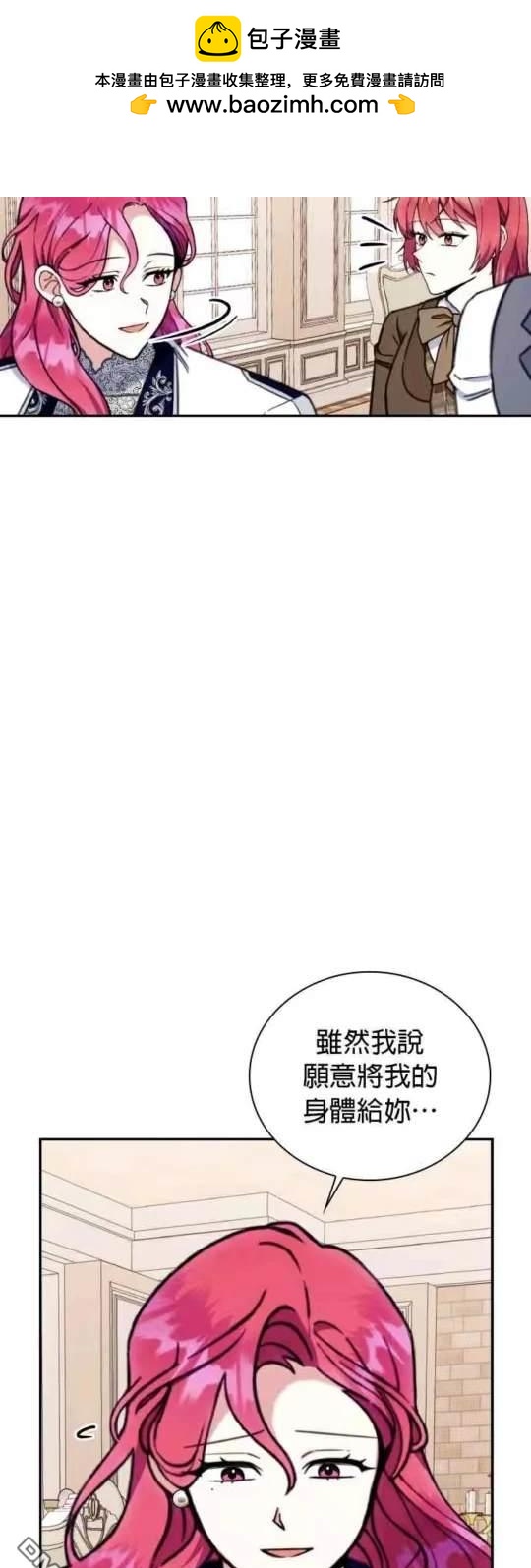 公爵的泰迪熊 - 第94話(1/2) - 2
