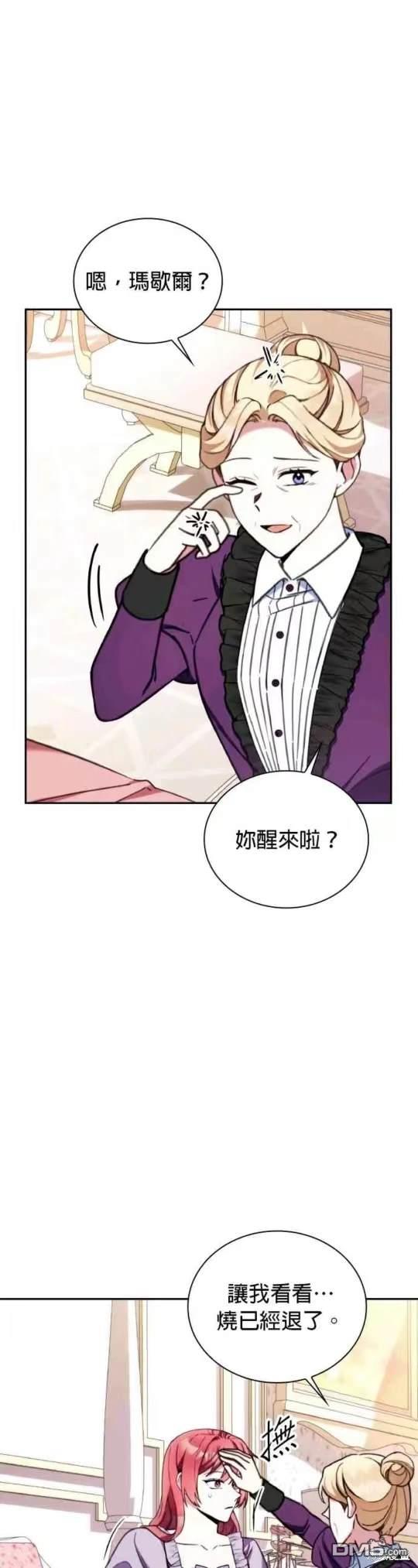 公爵的泰迪熊 - 第94話(1/2) - 5