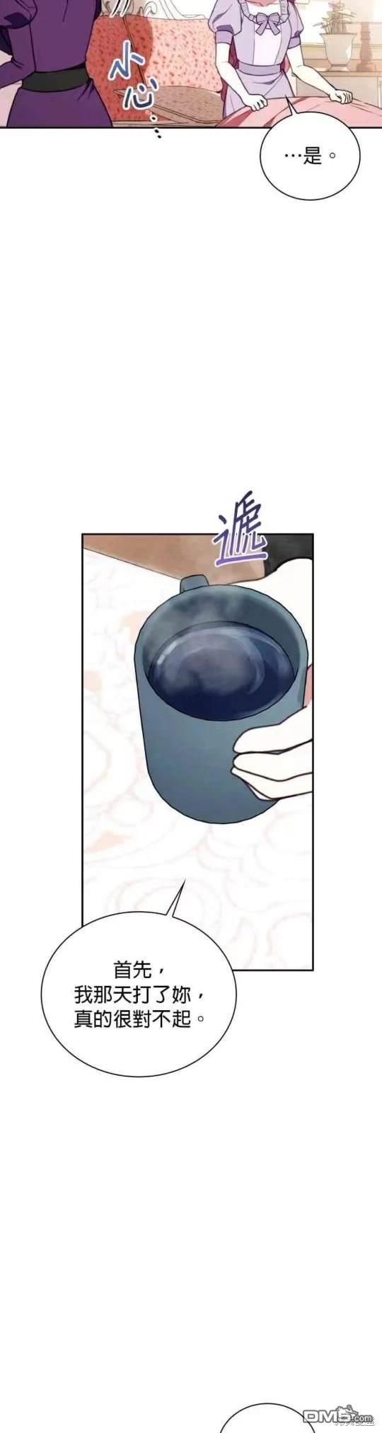 公爵的泰迪熊 - 第94話(1/2) - 7