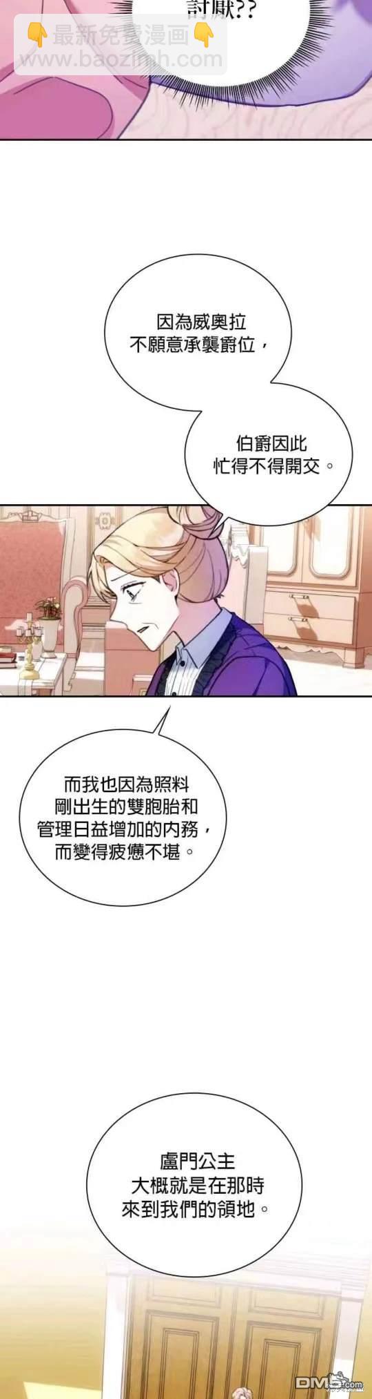 公爵的泰迪熊 - 第94話(1/2) - 3