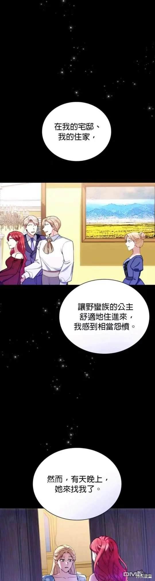公爵的泰迪熊 - 第94話(1/2) - 5