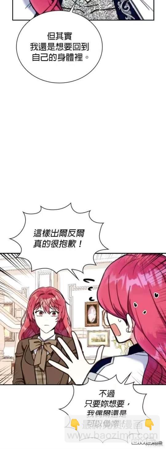 公爵的泰迪熊 - 第94話(1/2) - 3