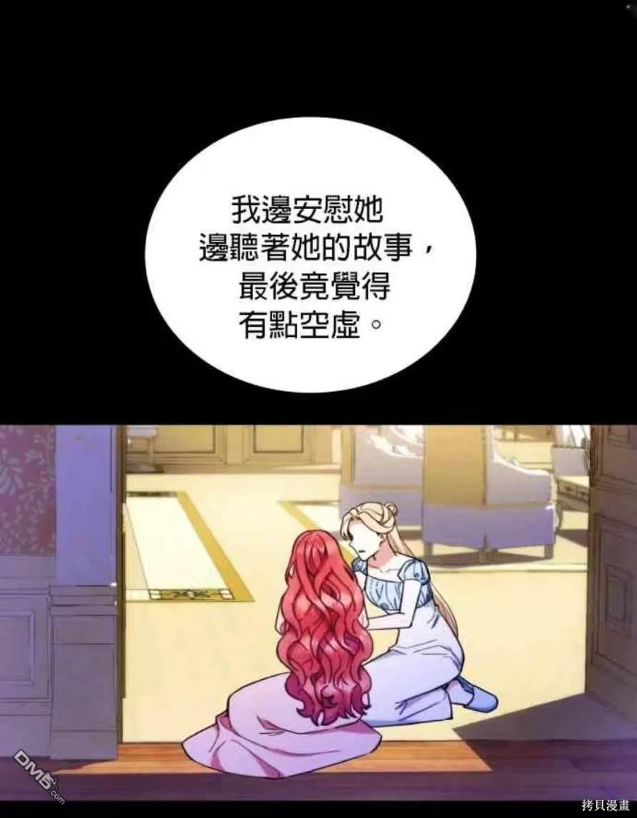 公爵的泰迪熊 - 第94話(1/2) - 7