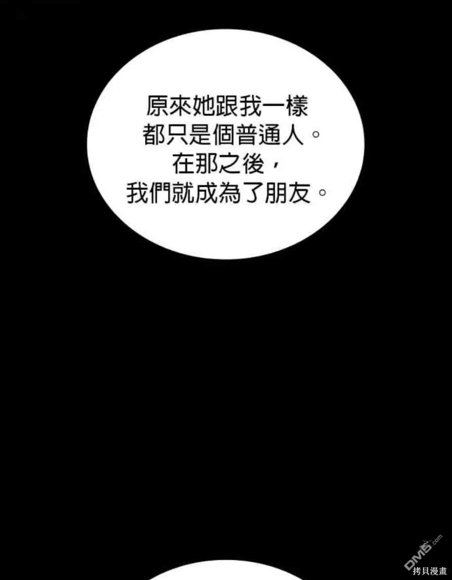 公爵的泰迪熊 - 第94話(1/2) - 8