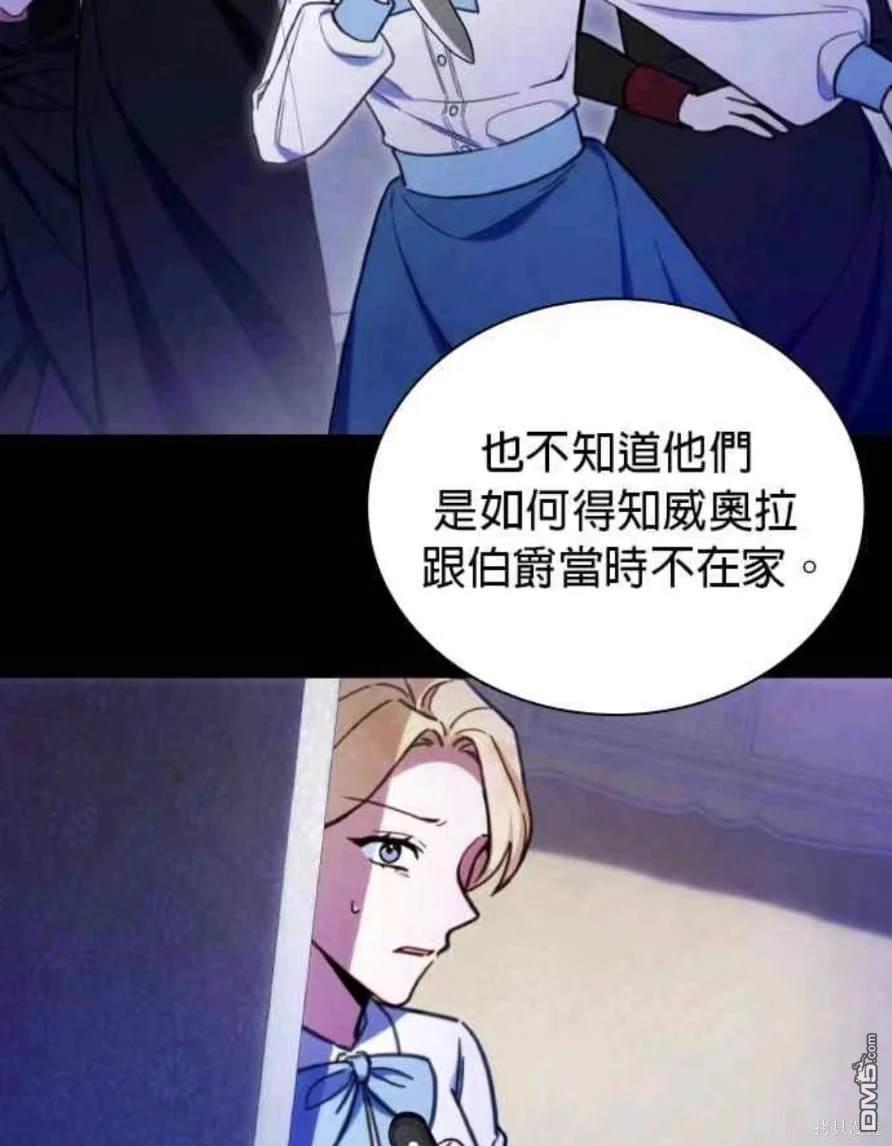公爵的泰迪熊 - 第94話(1/2) - 2