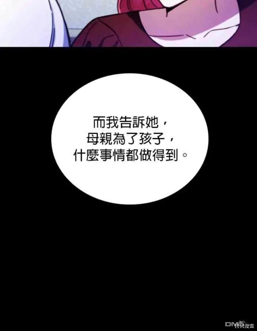 公爵的泰迪熊 - 第94話(1/2) - 5
