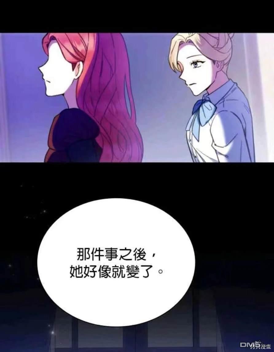 公爵的泰迪熊 - 第94話(1/2) - 6