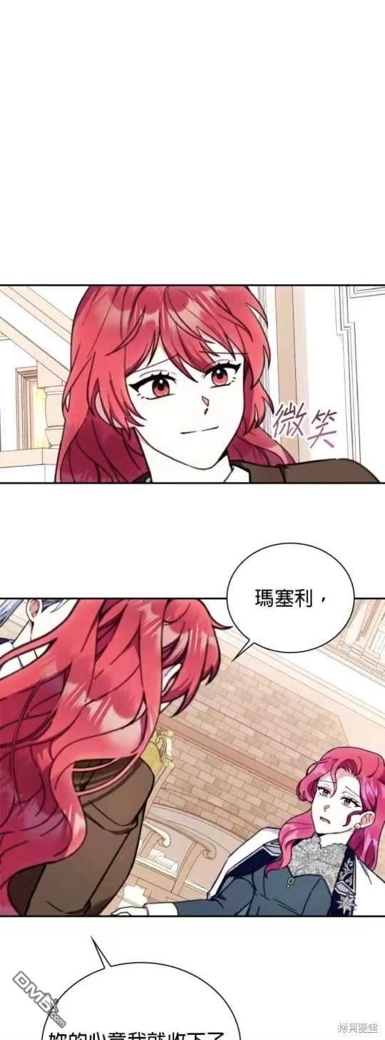 公爵的泰迪熊 - 第94話(1/2) - 4