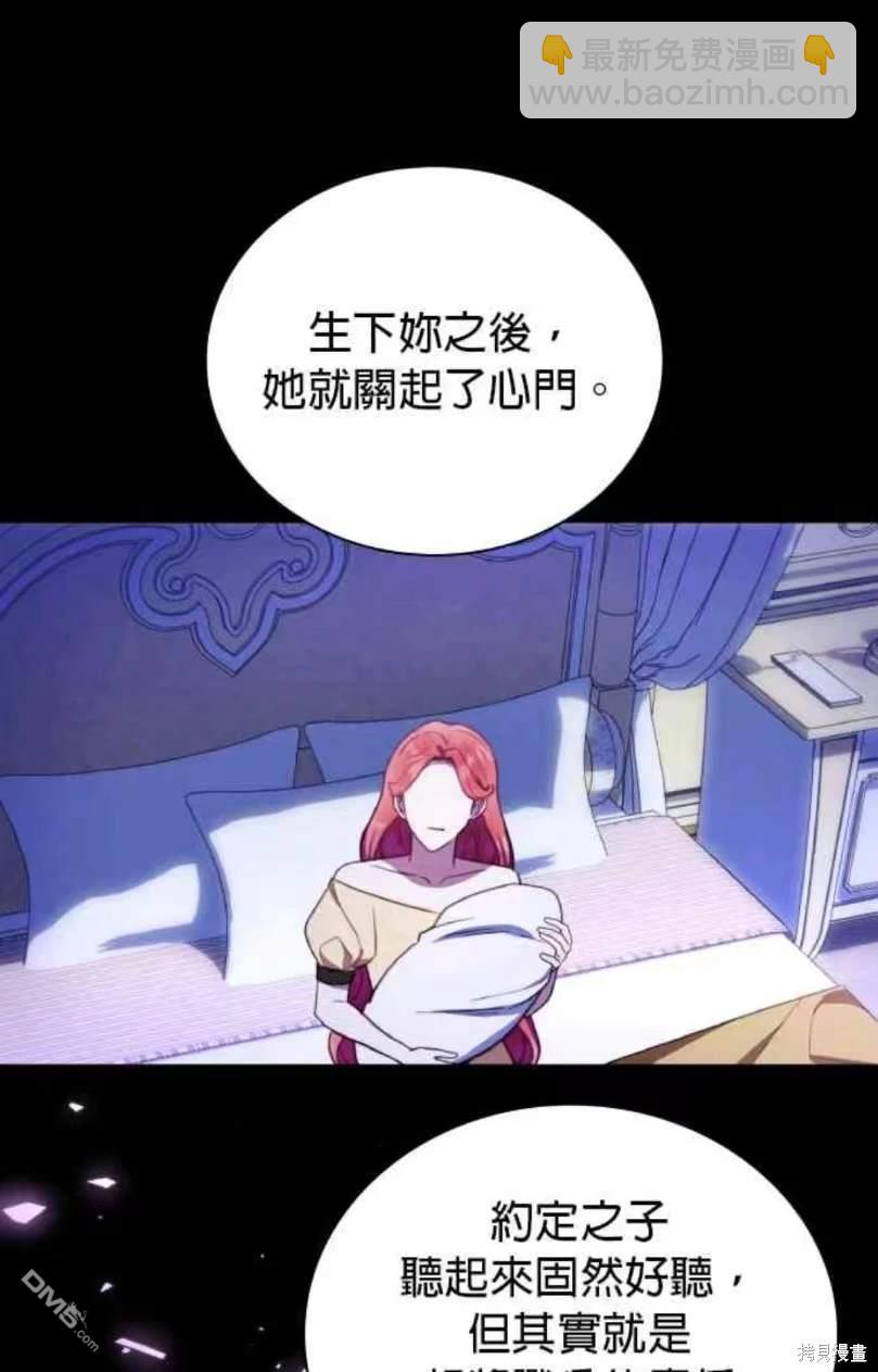 公爵的泰迪熊 - 第94話(1/2) - 1