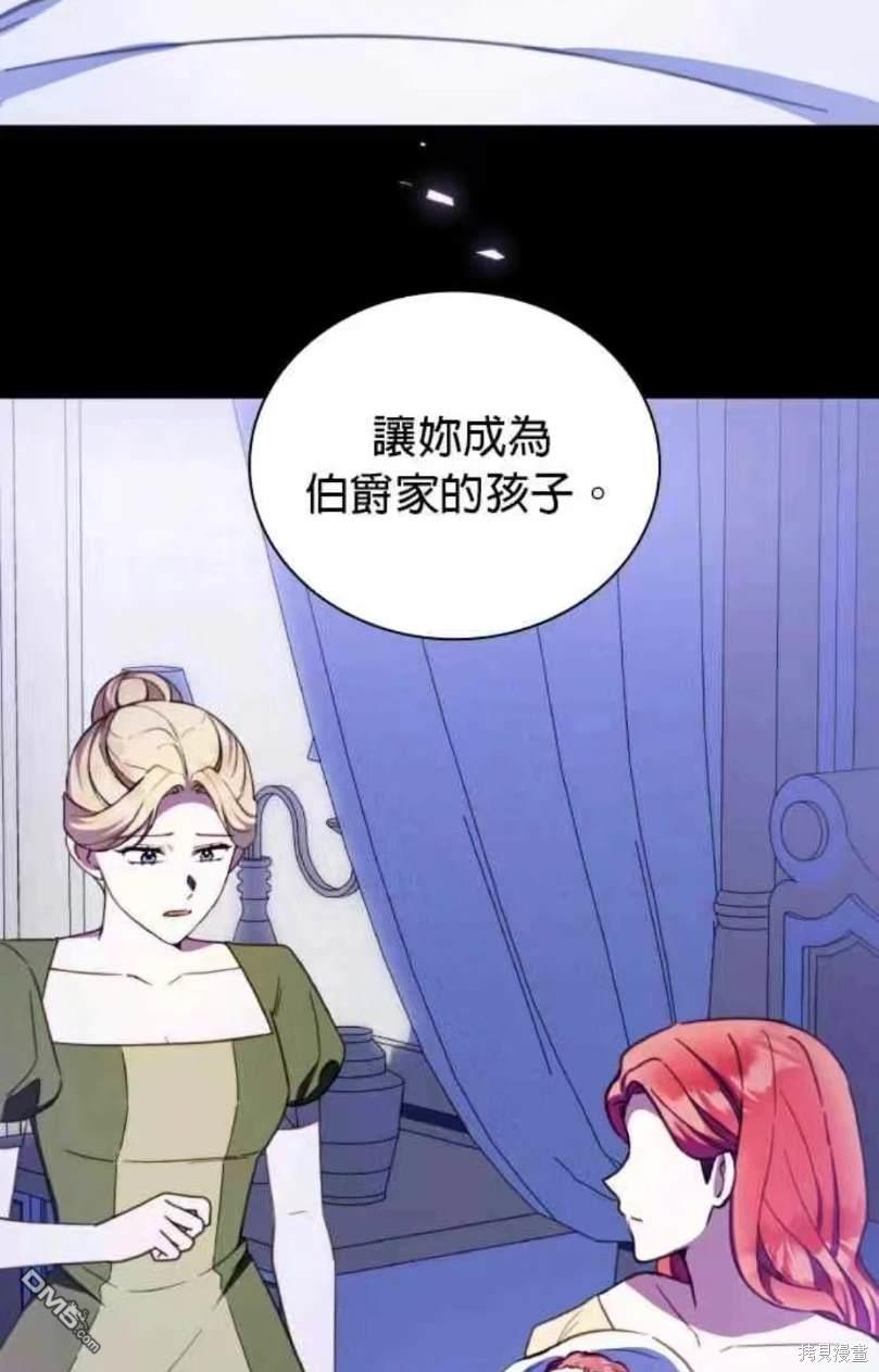 公爵的泰迪熊 - 第94話(1/2) - 3