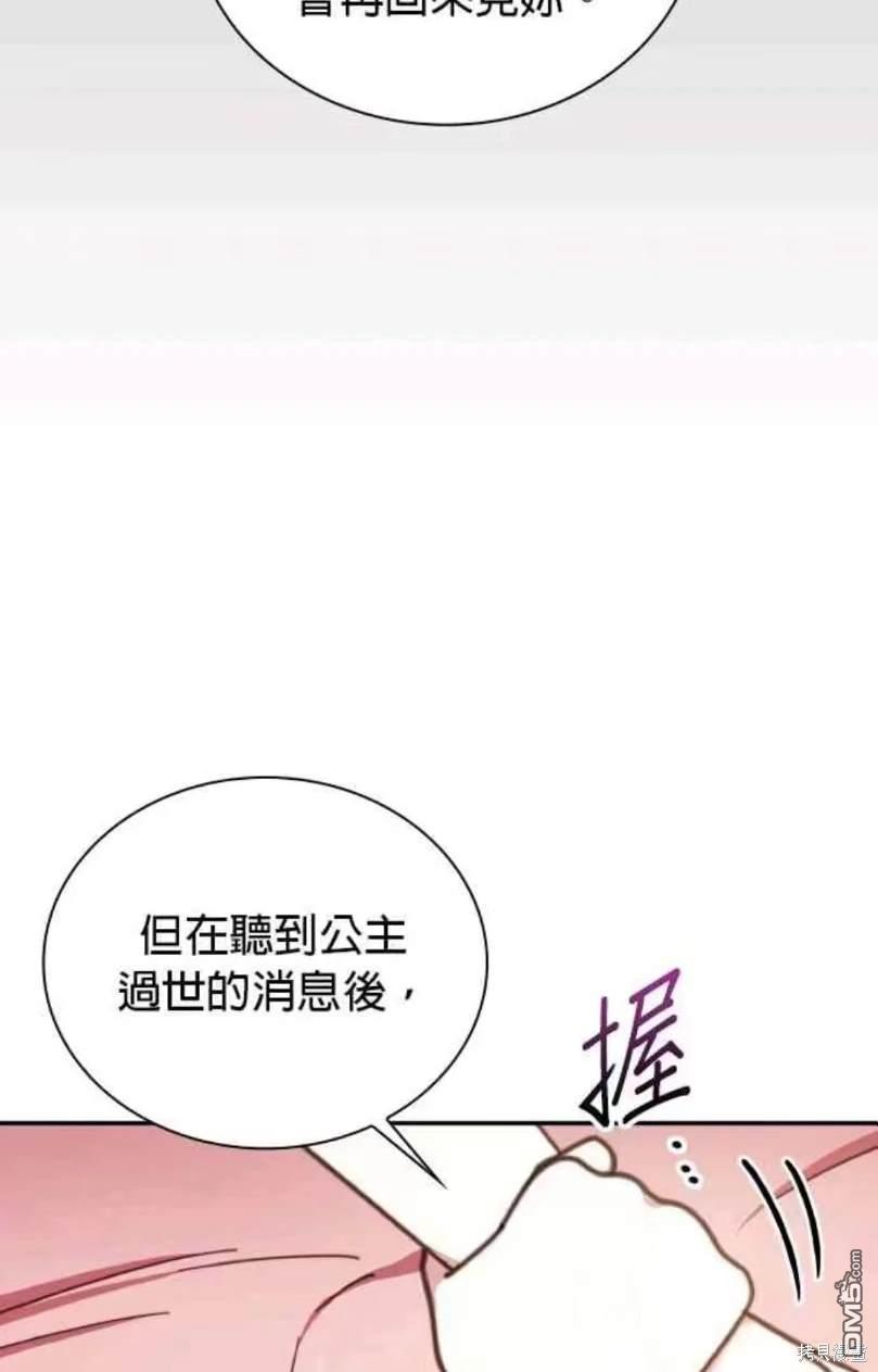 公爵的泰迪熊 - 第94話(1/2) - 6