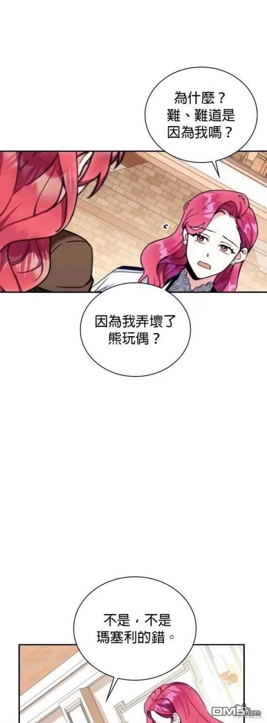 公爵的泰迪熊 - 第94話(1/2) - 6