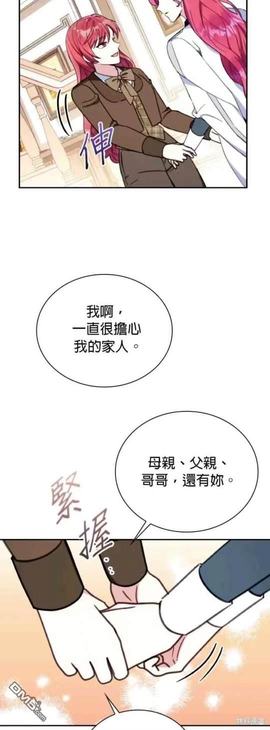 公爵的泰迪熊 - 第94話(1/2) - 7