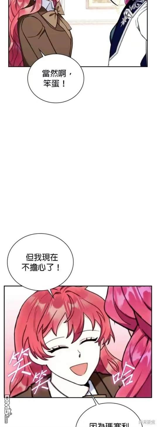 公爵的泰迪熊 - 第94話(1/2) - 1