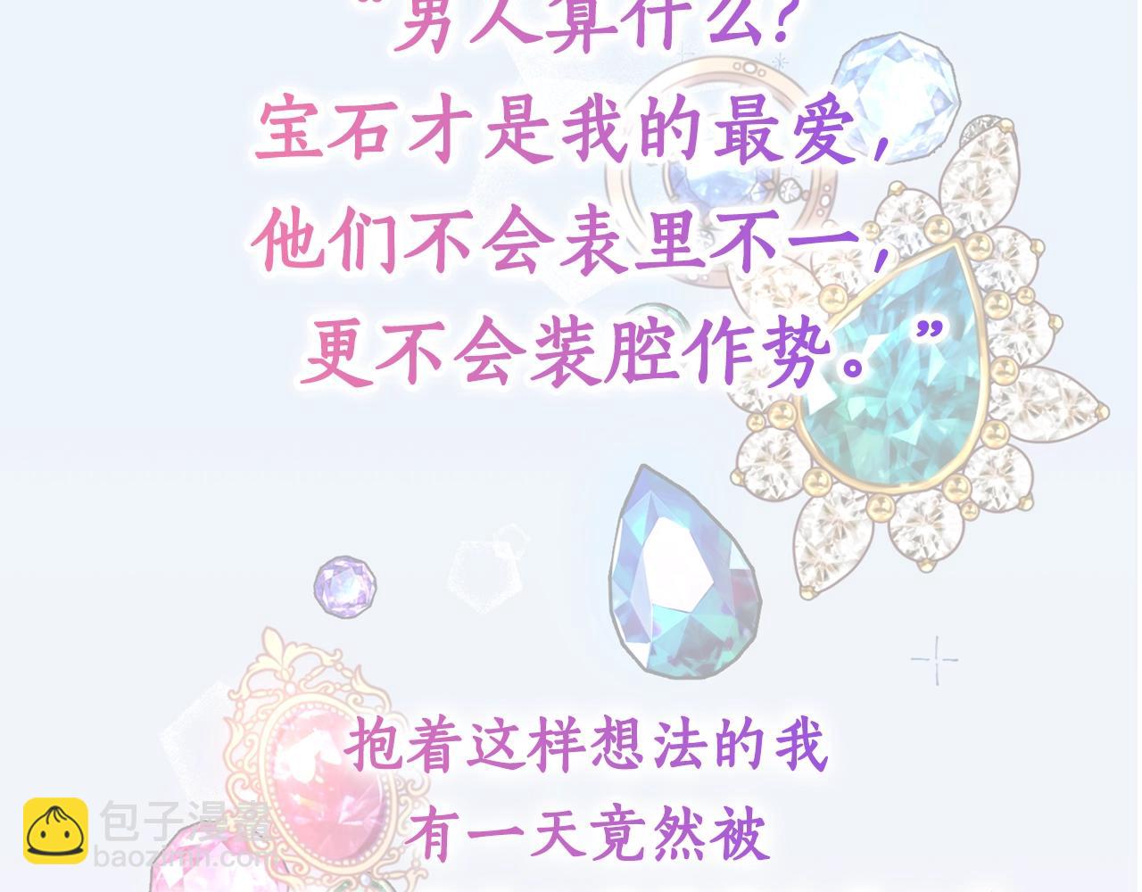 公爵夫人的寶石物語 - 預熱 你也和我一樣喜歡寶石嗎 - 1