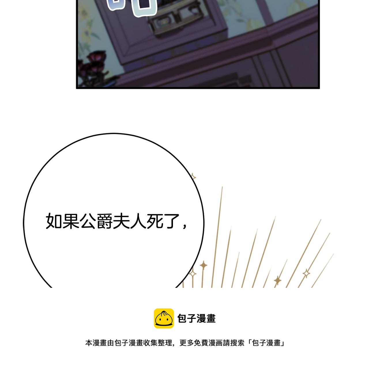 公爵夫人的寶石物語 - 第66話 爲了你(2/5) - 5